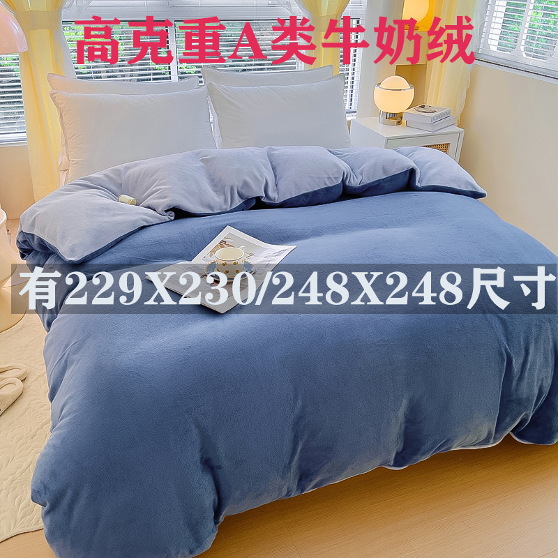 冬季牛奶绒单被套229x230加厚保暖248x248被罩220x250x230cm特大