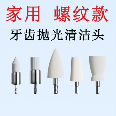 适用于beemag牙齿抛光硅胶磨头 抛光器专用头 不伤牙 清洁配件