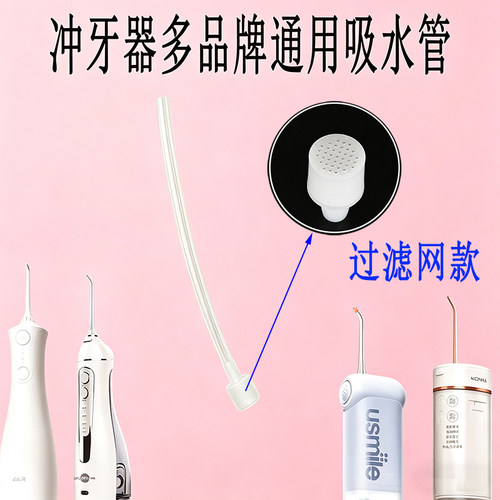 适用于拜尔博皓拜尔小米Degaba康佳冲牙器吸水管通用替换水管