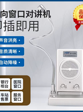 窗口双向对讲机银行邮局医院通用