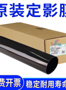 原装理光MPC5200\5210\6503\8003定影膜D261-4440定影带