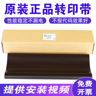 适用理光1107转印带906/907/1100/1106/1350/1356/1357转印膜皮带