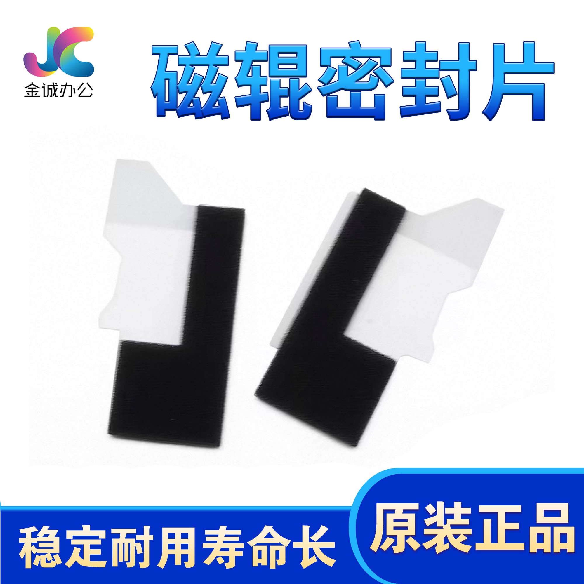 理光7502磁辊密封片6001 7001 7500 7503 9001 9002 IM7000 8000