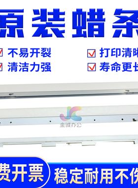 原装理光MPC6502 C8002 5100 5210 C7100 651 751鼓蜡条 转印腊条