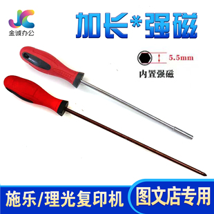 适用施乐/柯美/理光/佳能/夏普复印机5.5mm强磁套筒/十字螺丝刀