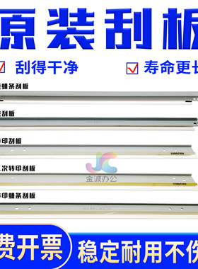 理光C5200鼓刮板5110\6502\8002\8003\7100\9110\751转印蜡条刮板