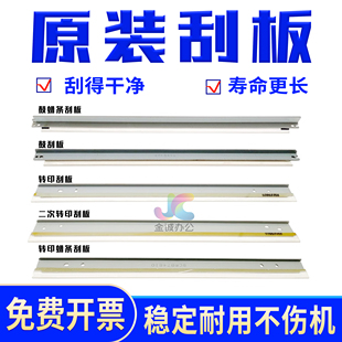 6502 9110 8002 7100 751转印蜡条刮板 8003 理光C5200鼓刮板5110