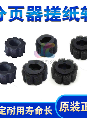 理光PRO8100 8200 8210 8110 8120 8220 C651 C751分页器海绵轮