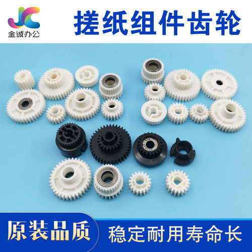 理光7502搓纸组件齿轮8000/7001/8001/9001/9002/7503复印机配件