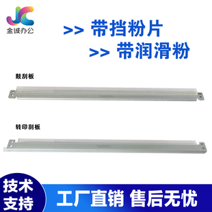 施乐7535鼓刮板5575 3370 5570 7855 7556 7958 7970转印清洁刮板