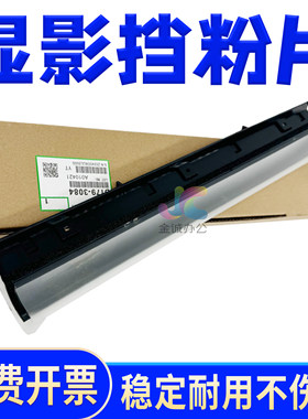 适用 理光 8110 8100 8120 8200 8210 8220  8300显影器 挡粉片