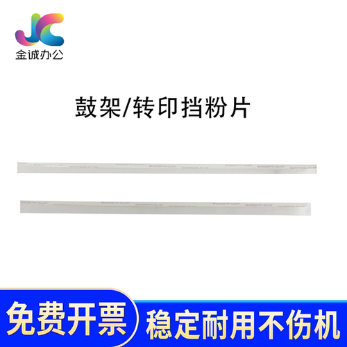 适用理光8120鼓架挡粉片8110/8210/8220/8300转印挡粉片