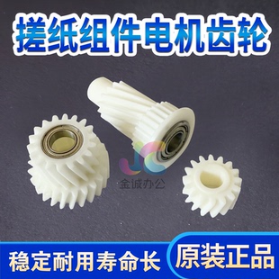 原装理光7503搓纸组件电机齿轮 9003纸路齿轮AB01-1335/7874/7875