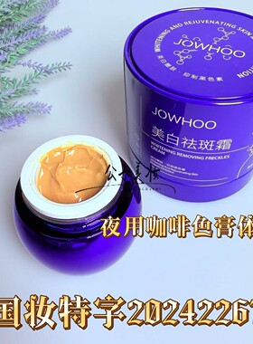 美白祛斑霜淡化黑色素