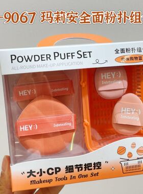 玛莉安指尖气垫手指粉扑脸部干湿两用软糯非乳胶不吃粉送收纳篮子