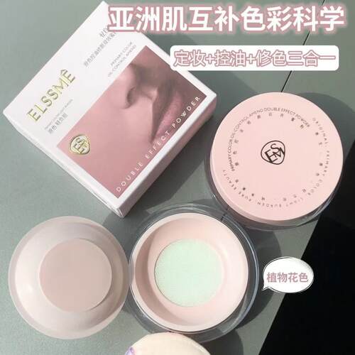 忆自美原色控油修颜双效蜜粉定妆