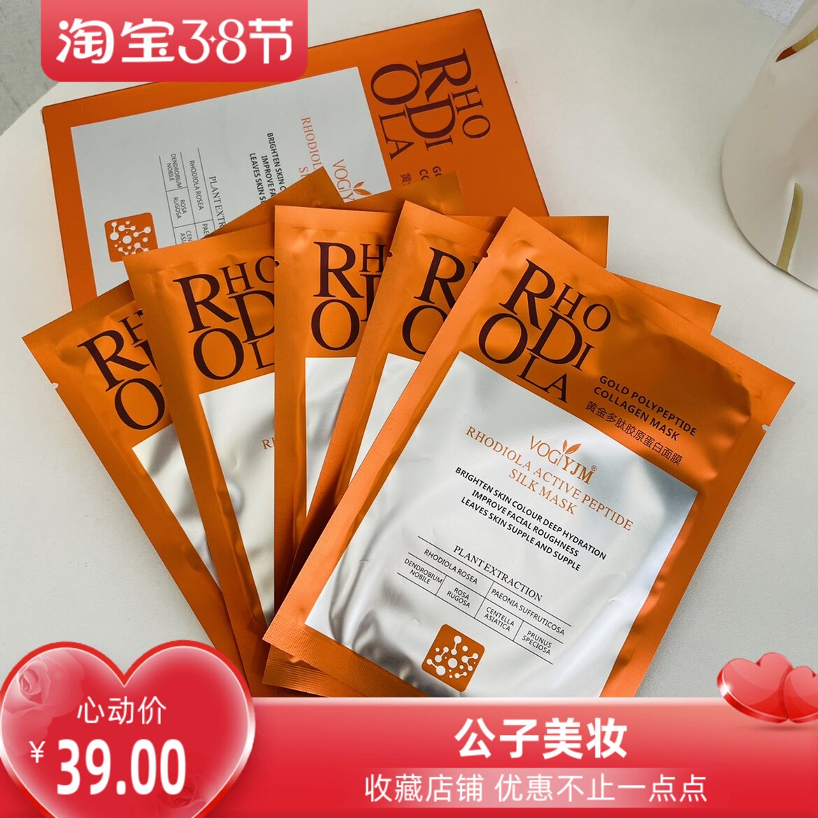 永九美黄金多肽胶原蛋白人皮面膜小分子修护红景天活性肽蚕丝面膜