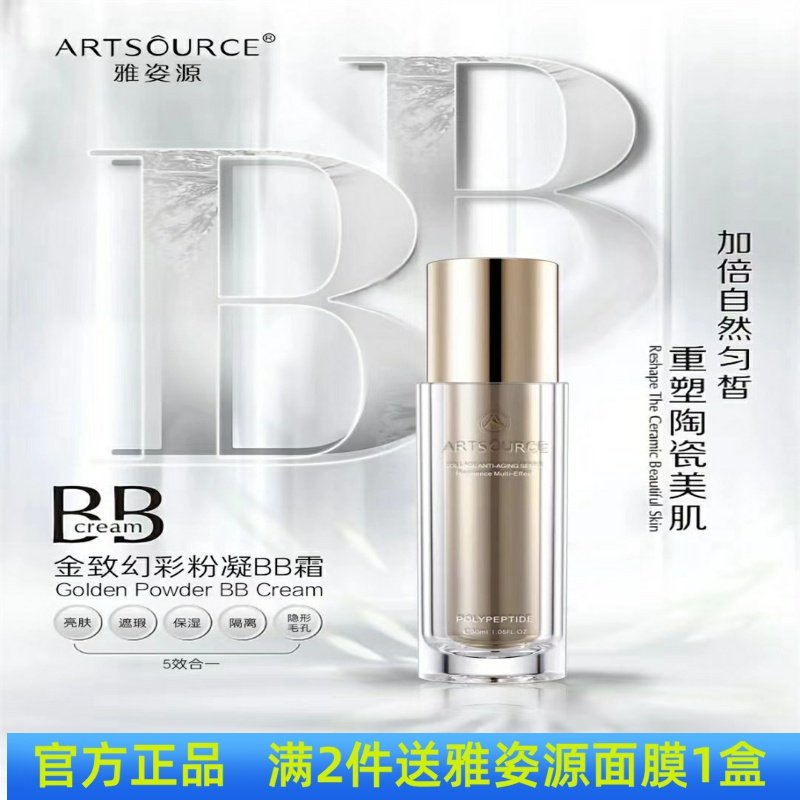 雅姿源金致幻彩粉凝BB霜遮瑕隔离滋润肌肤不卡粉收缩毛孔,彩妆/香水/美妆工具,BB霜,淘宝优惠券,粉丝福利购,淘宝优惠卷