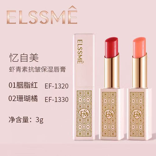 忆自美虾青素抗皱保湿唇膏舒缓