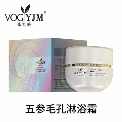 永九美麦角疏因毛孔清洁霜控油
