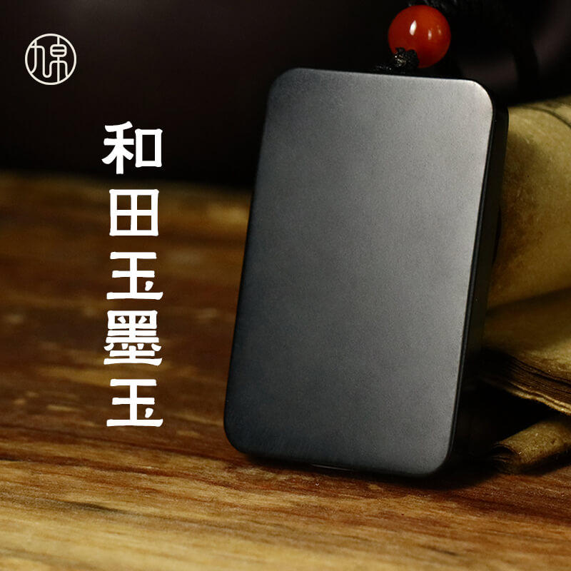 九帛和田玉吊坠平安无事牌山料墨玉男士玉坠玉牌玉石项链玉佩男属于什么档次？