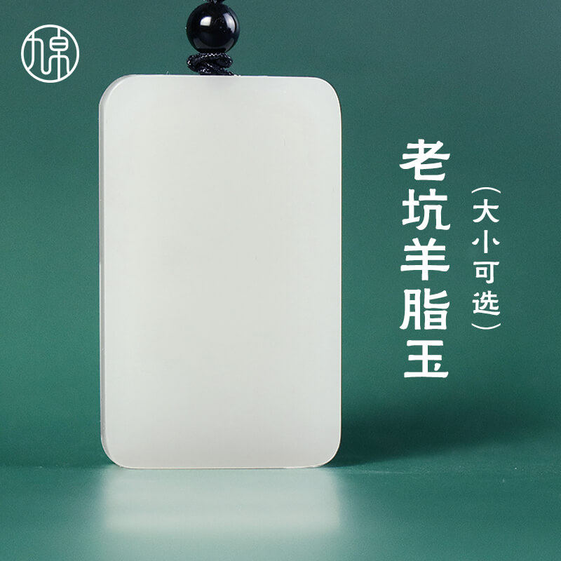九帛和田玉羊脂玉平安无事牌男女吊坠白玉石项链挂坠玉牌颈饰鉴定使用感如何?