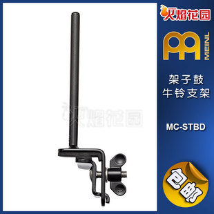 德国MEINL麦尔进口架子鼓底鼓牛铃支架打击乐器小打牛铃夹