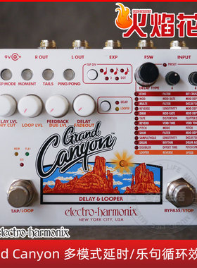 EHX GRAND CANYON 大峡谷延迟/混响/八度/镶边/Looper单块效果器