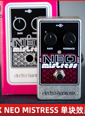 火焰花园 EHX NEO MISTRESS 镶边飘忽单块效果器