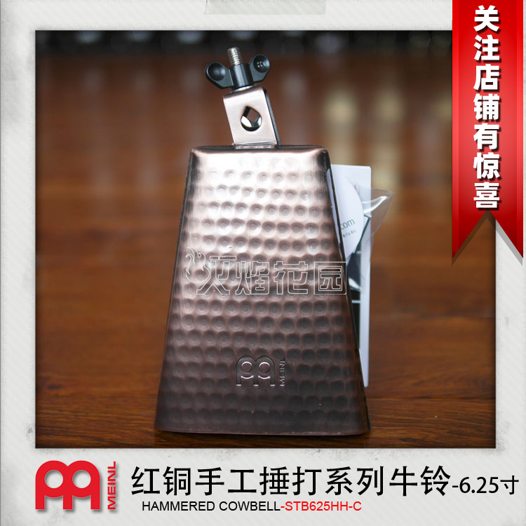 Meinl麦尔 STB625HH-C Cowbell 6.25寸 手工捶打纹理 红铜 牛铃