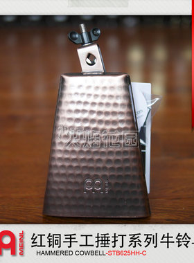 Meinl麦尔 STB625HH-C Cowbell 6.25寸 手工捶打纹理 红铜 牛铃