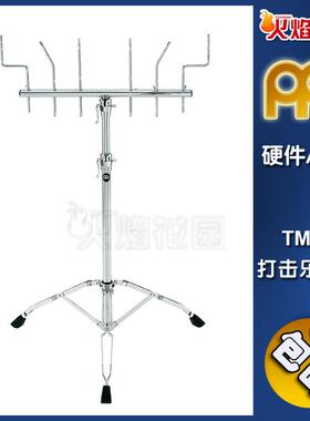 MEINL麦尔小打打击乐器多功能架子鼓支架台子硬件配件TMPS