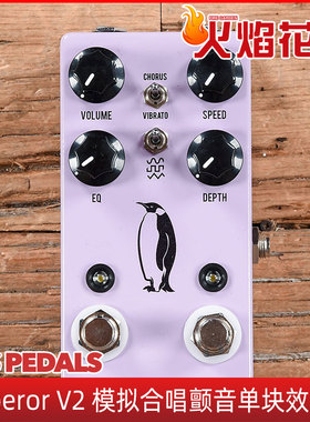 火焰花园 JHS EMPERPOR V2 Analog 模拟合唱颤音 单块专业效果器