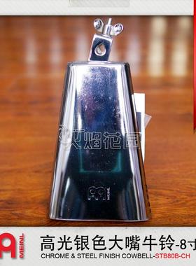 MEINL麦尔Cowbell8寸大嘴镜架子鼓支架面银色高光镀铬钢制牛铃
