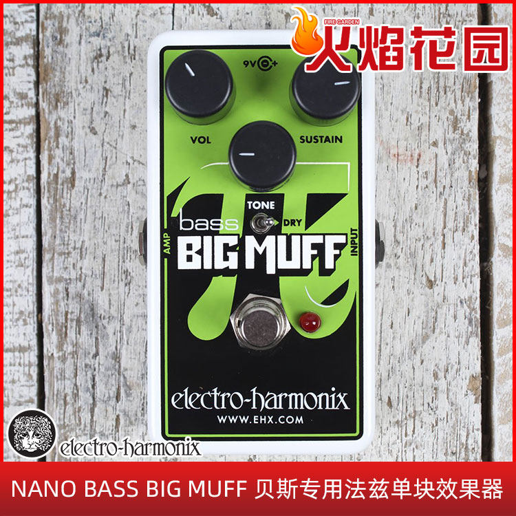 火焰花园EHX Nano Bass Big Muff Fuzz Pi贝斯司法兹单块专业效果