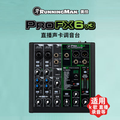 Runningman/美技ProFX6v3电脑手机录音网红直播K歌外置声卡调音台