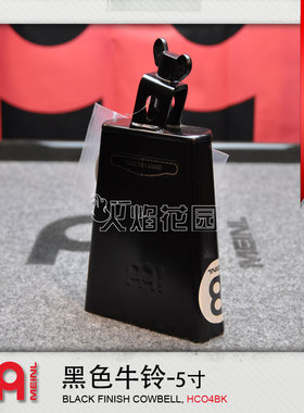 Meinl麦尔 HCO4BK Cowbell 5寸 磨砂黑色钢制牛铃
