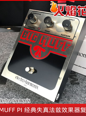 火焰花园EHX Classic Big Muff Pi fuzz 法兹/失真单块专业效果器