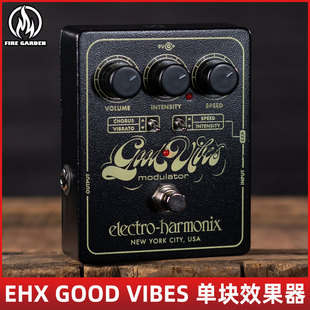 VIBES 火焰花園 EHX GOOD 顫音合唱單塊效果器