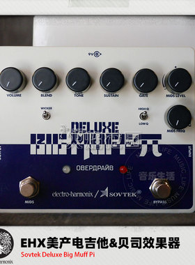EHX Sovtek Deluxe Big Muff Pi 豪华版法兹失真 单块专业效果器