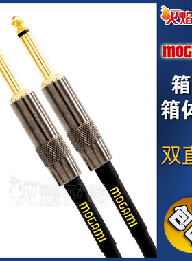 Mogami GOLD系列3082 吉他BASS喇叭线箱头箱体分体音箱连接线