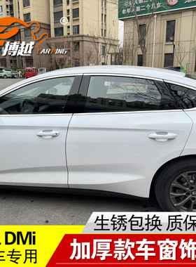 24-26款比亚迪秦L车窗亮条秦LDM-i不锈钢门窗户边饰条装饰贴改装