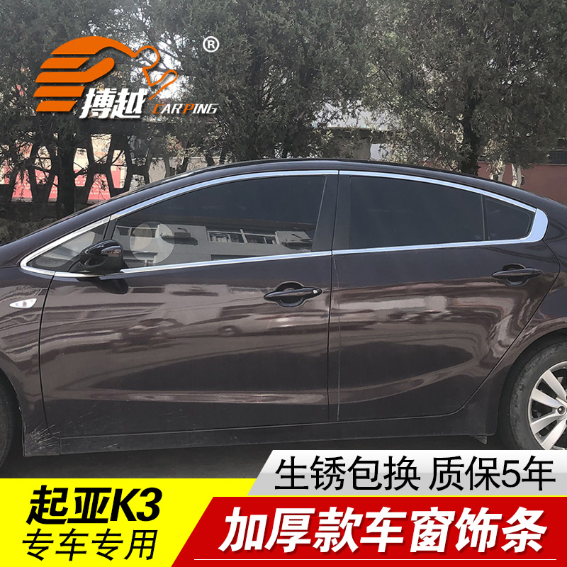 专用起亚17款边框装饰贴车窗亮条