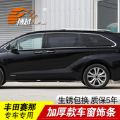 丰田赛那车窗饰条塞纳专用不锈钢门窗亮条格瑞维亚改装 23款