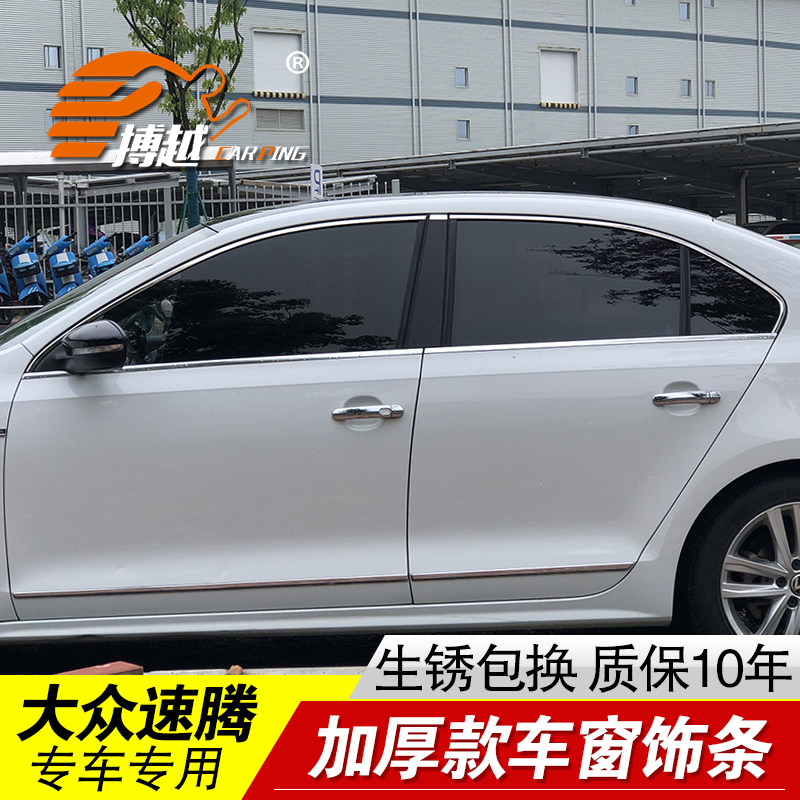 专用12 14 15 16 17 18款新速腾车窗饰条门窗亮条装饰贴改装配件