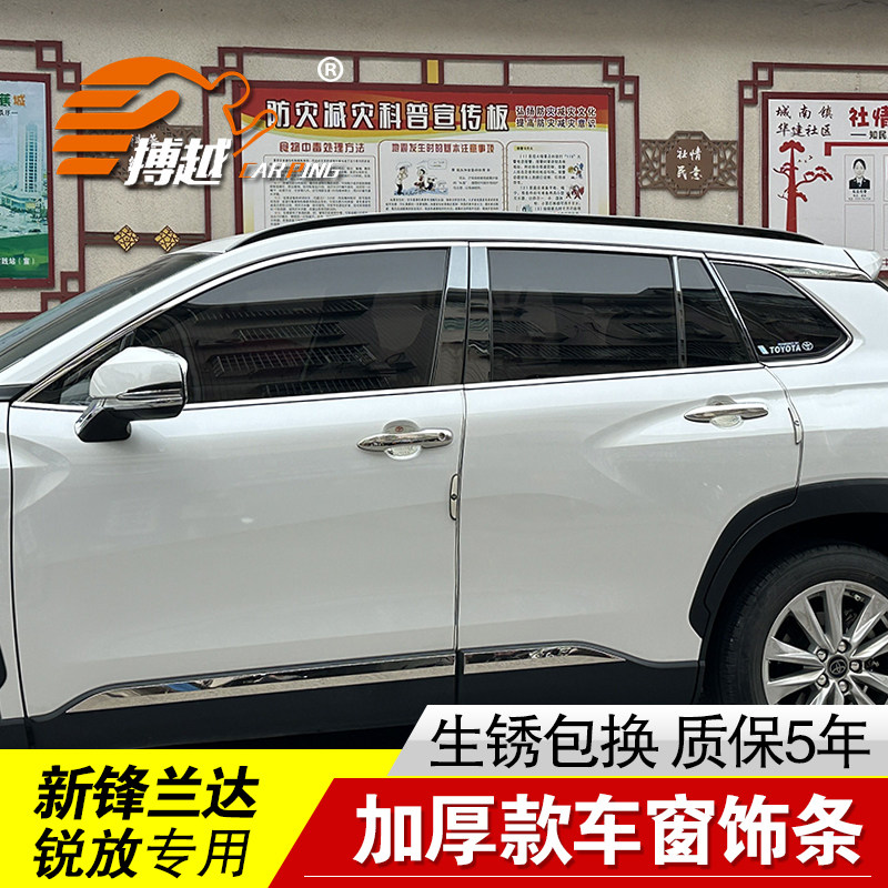 专用于23 24 25款锋兰达车窗饰条卡罗拉锐放不锈钢门窗亮条装饰贴