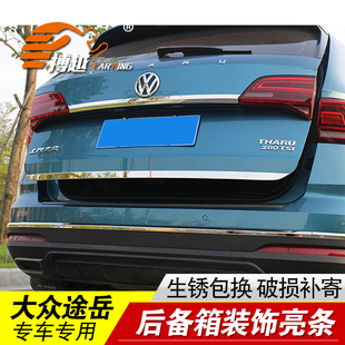 饰贴片改装 专用于19 途岳尾门饰条后备箱尾箱亮条不锈钢装 22款