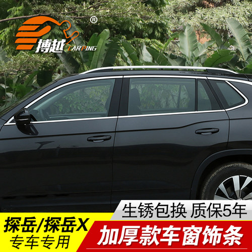 专用探岳车窗亮条门窗亮条装饰贴