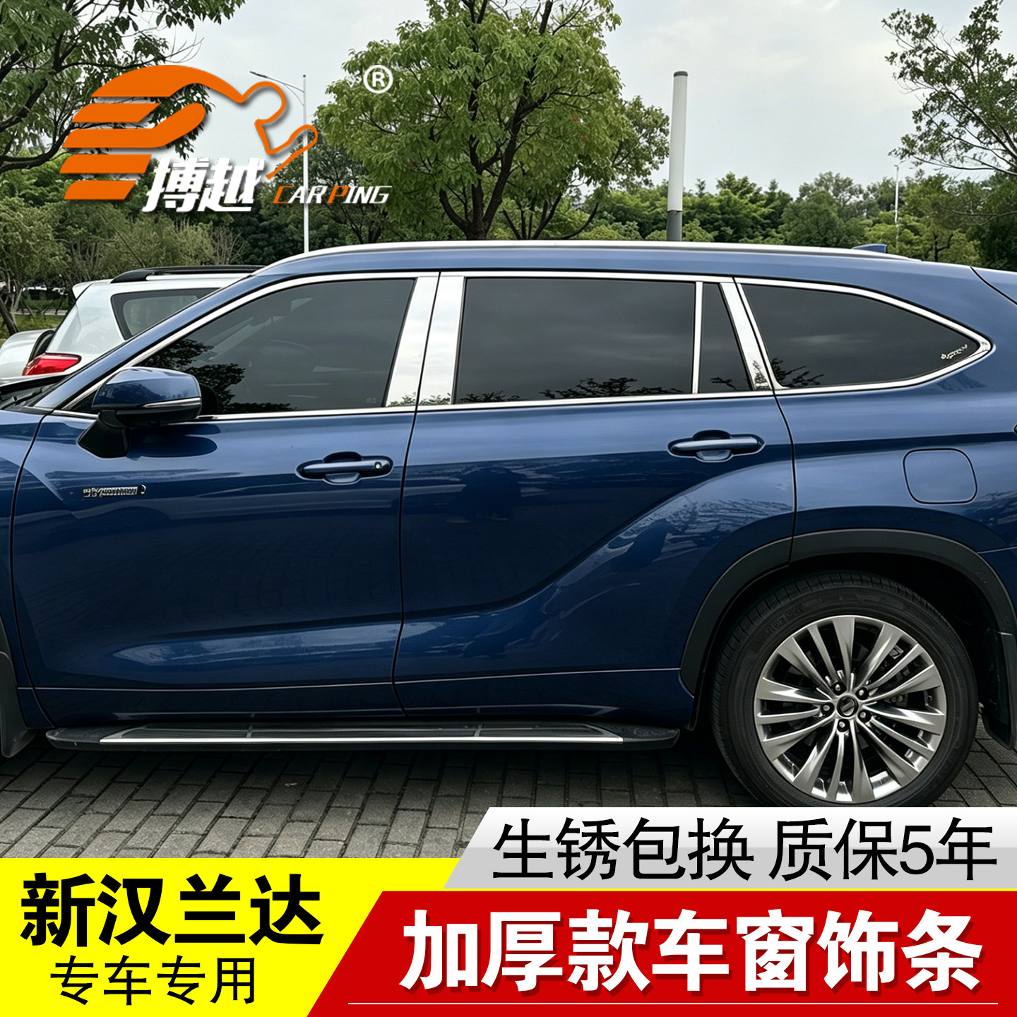 新汉兰达皇冠陆放不锈钢车窗亮条