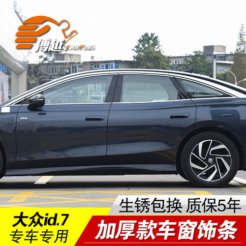 id.7车窗饰条不锈钢门窗亮条改装